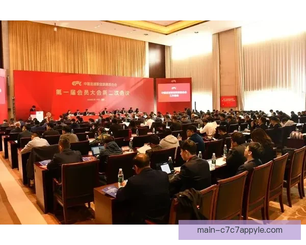 中足联西安会议部署发展新方向