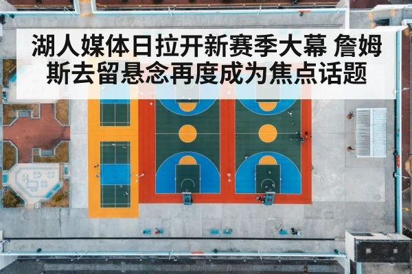 basketball court from above
