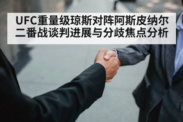 sports contract negotiation handshake
